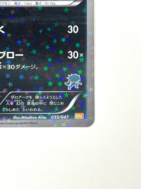 HP Pokemon Card Zoroark 035/047 Holo WAKUWAKU Battle Very Rare JAPAN