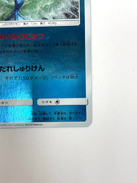 LP Pokemon Card Greninja 012/024 Reverse Holo smP2 Japan