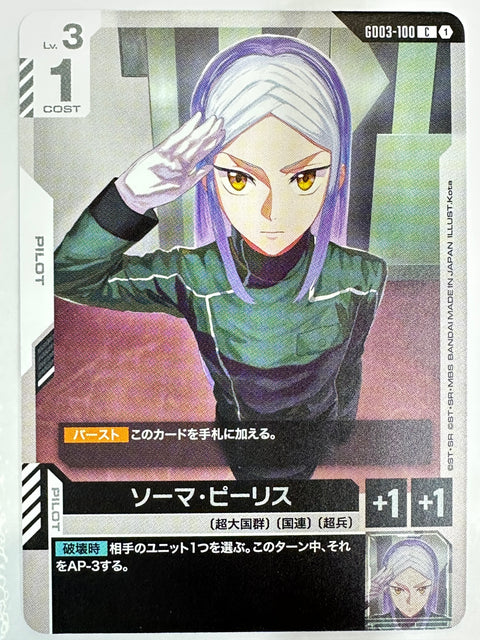 Soma Peries C GD03-100 Steel Requiem Gundam Card Japan