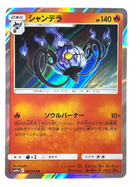 LP Pokemon Card Chandelure 007/054 JAPAN