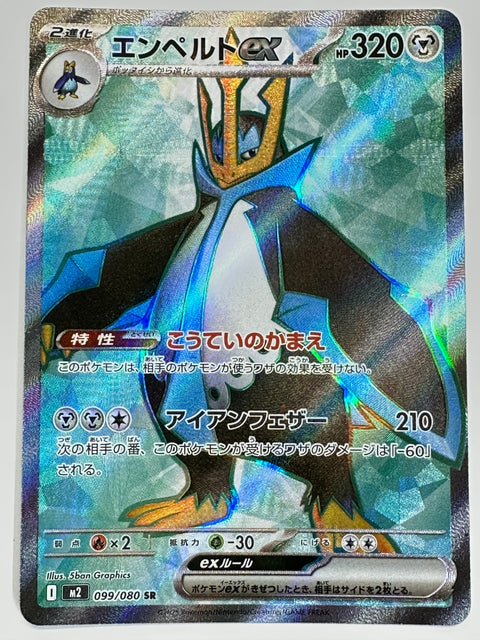 099/080 エンペルトex