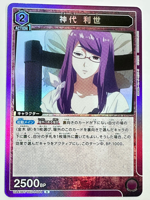 UNION ARENA - Rize Kamishiro - UA47BT/TKG-1-044 - R - UA47BT - Tokyo Ghoul JAPAN