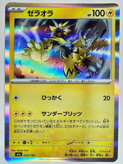 Pokemon Card Zeraora R M2a Mega Dream ex JAPAN