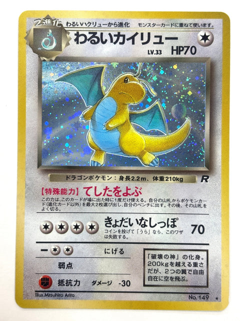 MP Pokemon Card Dark Dragonite LV.33 No.149 OLD BACK Holo JAPAN
