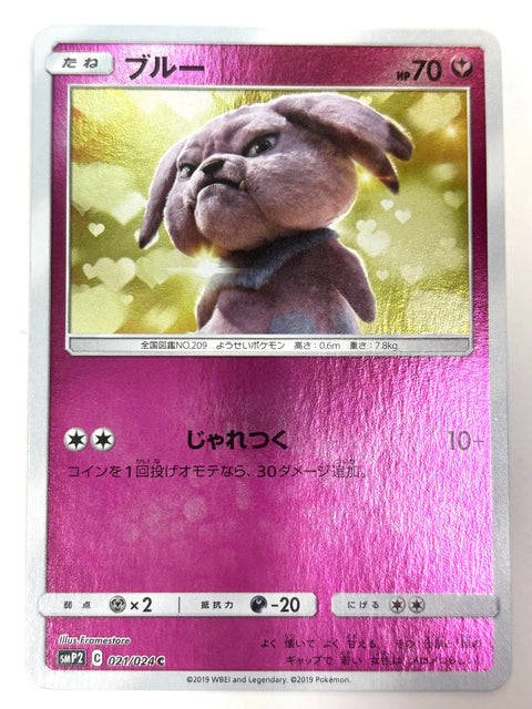 MP Pokemon Card Snubbull 021/024 Reverse Holo smP2