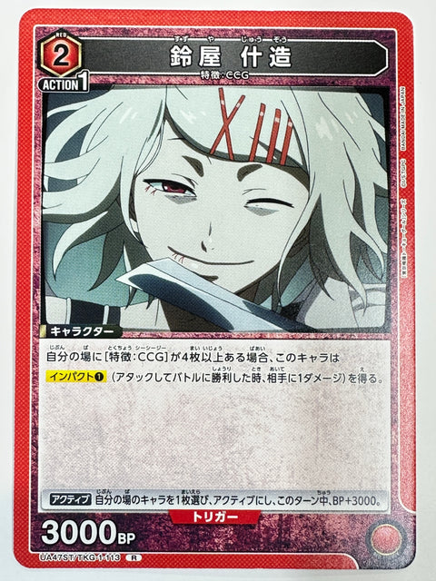 Union Arena Juuzou Suzuya TKG-1-113 R JAPAN