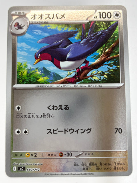 Pokemon Card Swellow Mirror 580/742 MC Start Deck 100 Battle Collection JAPAN