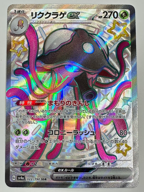 LP Toedscruel ex SSR 322/190 sv4a Pokemon Card Japan