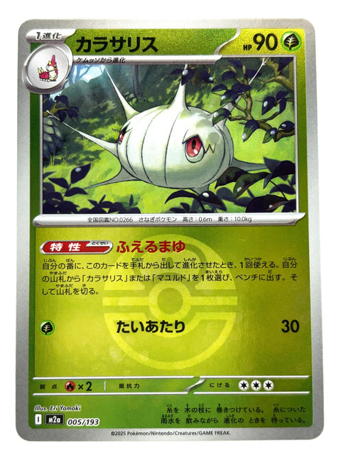 Pokemon Card 005/193 Cascoon Mirror Ball Pattern MegaDream ex M2a JAPAN