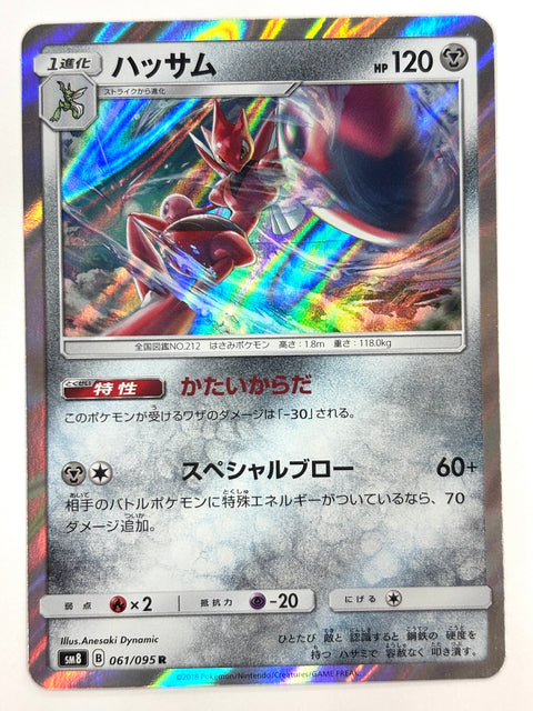 LP Pokemon Card Scizor 061/095 JAPAN