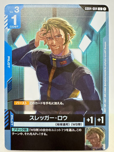 GD04-084 スレッガー・ロウ