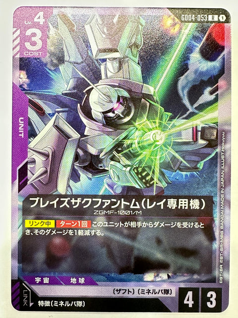 GD04-053 ブレイズザクファントム(レイ専用機)