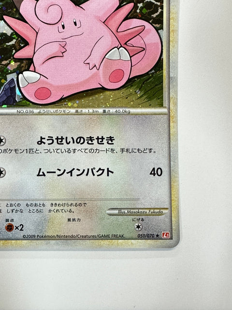 MP Pokemon Card Clefable 051/070 L1 Holo 1st Edition Japan