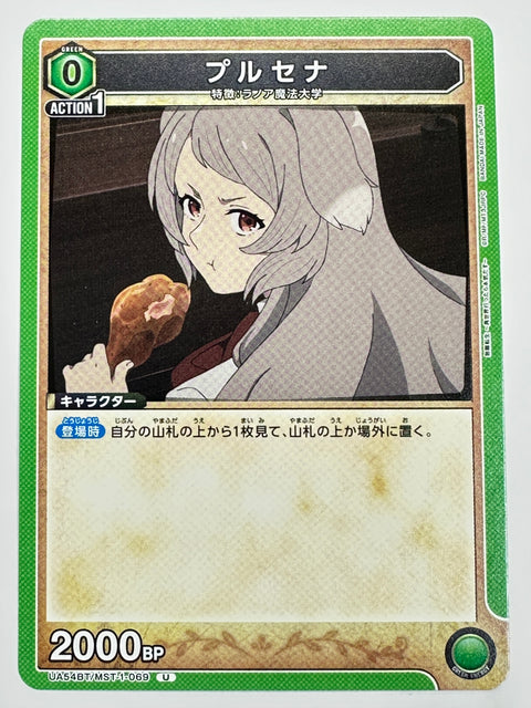 UA54BT/MST-1-069U プルセナ