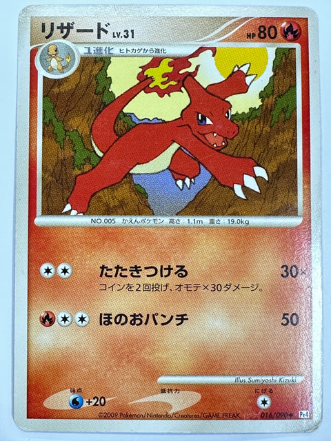 MP Pokemon Card Charmeleon 016/090 Advent of Arceus Pt4 JAPAN