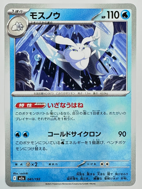 Pokemon Card Frosmoth U M2a Mega Dream ex JAPAN