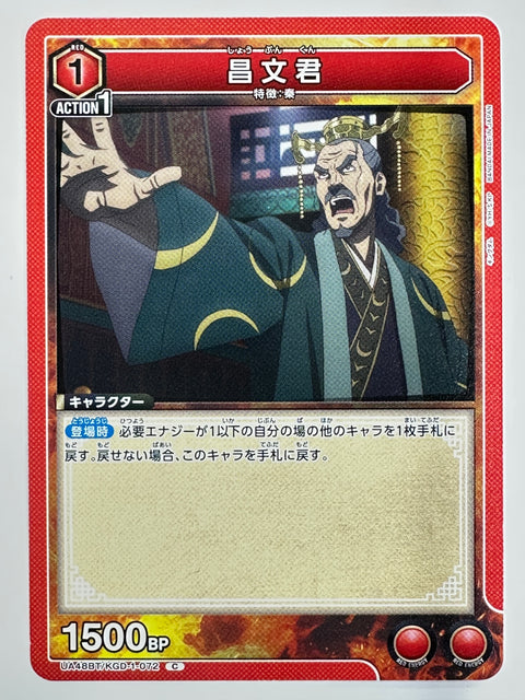 Shobunkun C UA48BT/KGD-1-072 Kingdom Union Arena