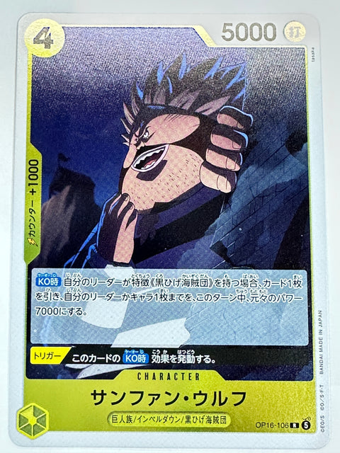 OP16-106 サンファン・ウルフ