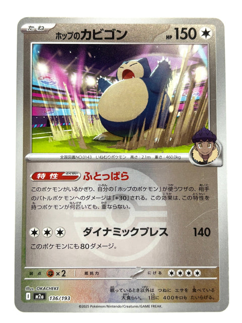 MP Pokemon Card Hop's Snorlax (Poké Ball Foil) 136/193 M2a MEGA Dream ex JAPAN