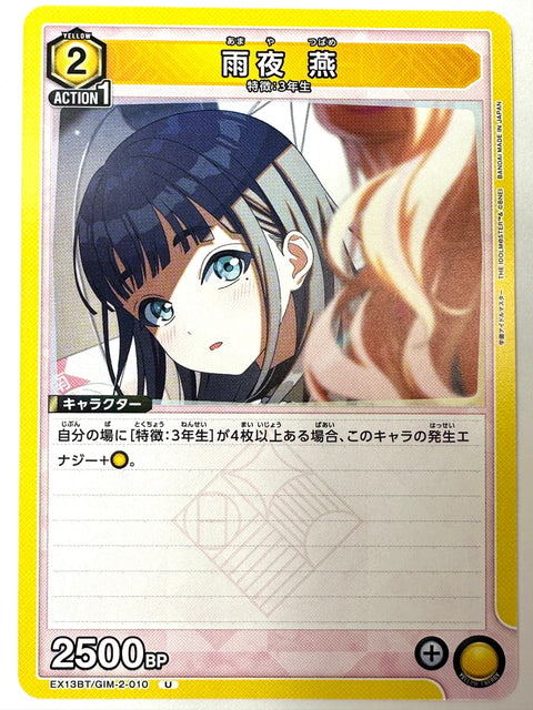 Tsubame Amaya U GIM-2-010 EX13BT Gakuen Idolmaster Vol.2 Union Arena Japan