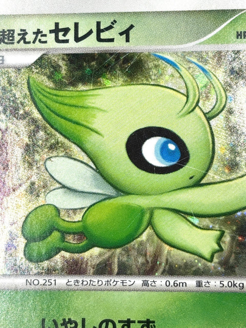 HP Pokemon Card Celebi Timeless No. 004 10th Movie Commemoration Set Japan