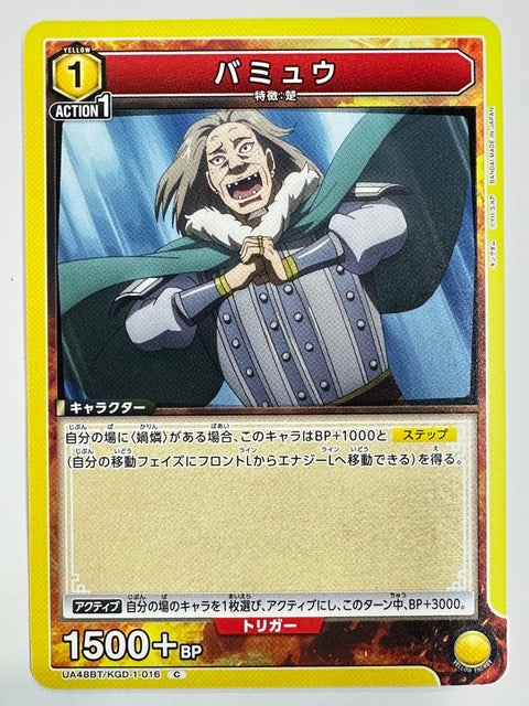 Bamyu C UA48BT/KGD-1-016 Kingdom Union Arena