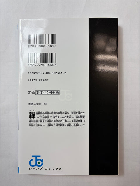 呪術廻戦 12 (ジャンプコミックス)