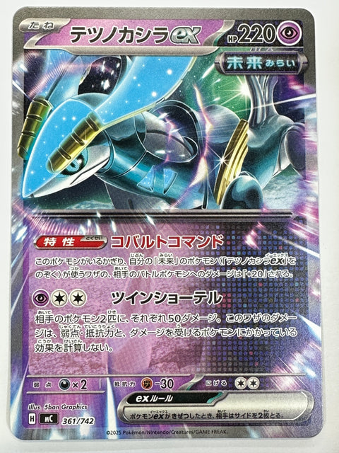 LP Iron Crown ex Non Holo 361/742 mC Japan