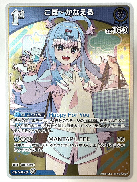 Kobo Kanaeru R hBP07-058 hBP07 Diva Fever Hololive Card Japan