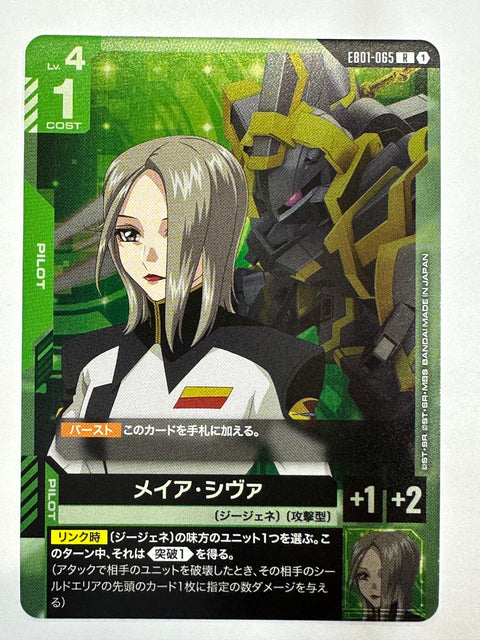 EB01-065 メイア・シヴァ