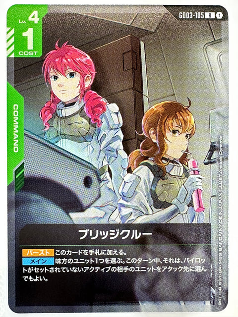 Bridge Crew R GD03-105 Steel Requiem Gundam Card Japan