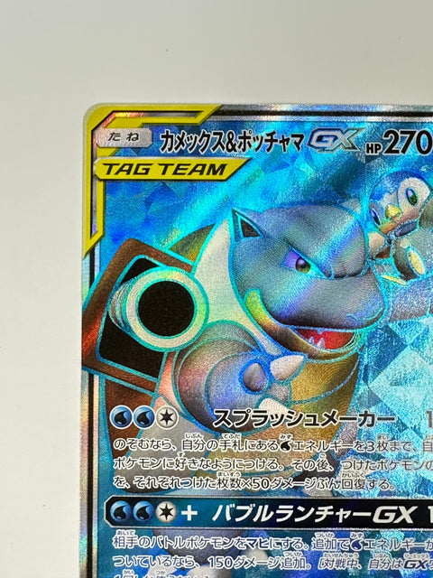 LP Pokemon TAG TEAM Blastoise & Piplup GX SR 069/064 SM11a Remix Bout Japanese