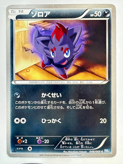 LP Zorua 048/069 BW4: Dark Rush 1st Edition Japanese Pokemon Card