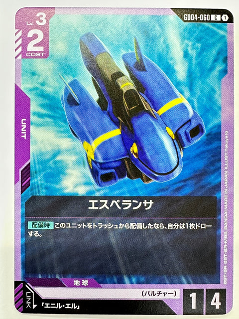 GD04-060 エスペランサ