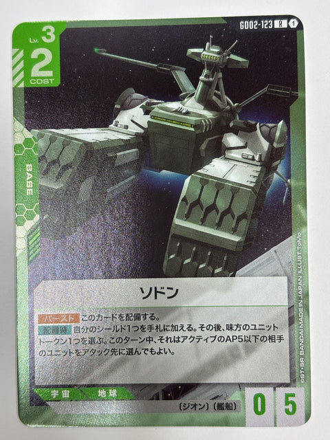 GD02-123 ソドン