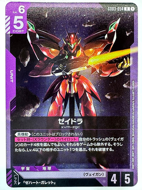 Zeidra R GD03-054 Steel Requiem Gundam Card Japan