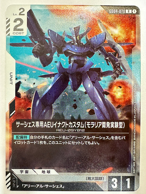 GD04-070 サーシェス専用AEUイナクトカスタム(モラリ開発実験型)