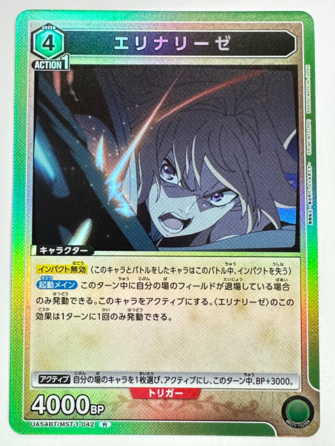 UA54BT/MST-1-042R エリナリーゼ