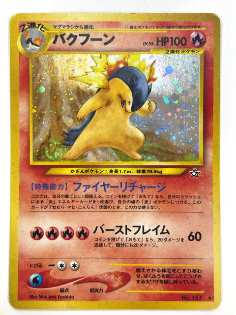 MP Pokemon Card Typhlosion No.157 Lv.55 HOLO OLD BACK JAPAN