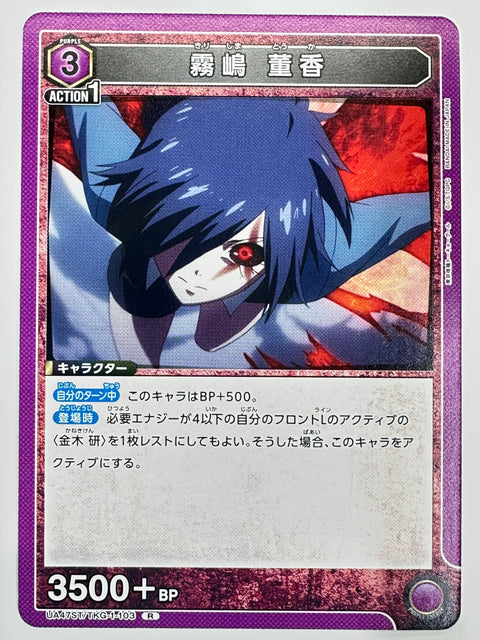 Union Arena Touka Kirishima TKG-1-103 R JAPAN