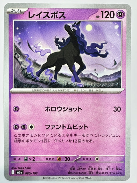 Pokemon Card Spectrier C M2a Mega Dream ex JAPAN