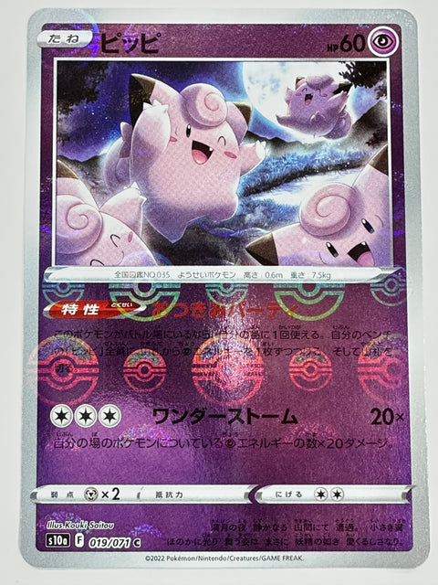 LP Clefairy C Mirror 019/071 s10a Pokémon Card Japan