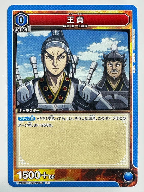 Wang Ben C KGD-1-041 Kingdom Union Arena