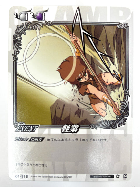 CLAMP in CARDLAND 軽業 N 01-115