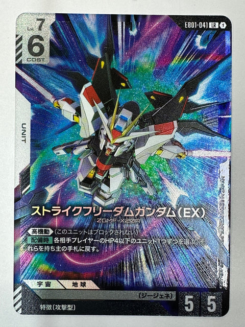 EB01-041 ストライクフリーダムガンダム(EX)