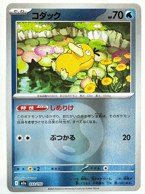 Pokemon Card Psyduck 032/193 Energy Mirror M2a MegaDream ex JAPAN