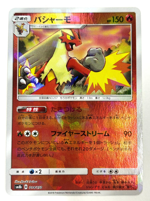 MP Blaziken SM8b 014/150 GX Ultra Shiny HOLO JAPAN