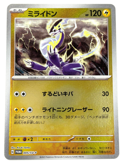 LP Pokemon Card Miraidon 005/SV-P Scarlet & Violet Promo JAPAN