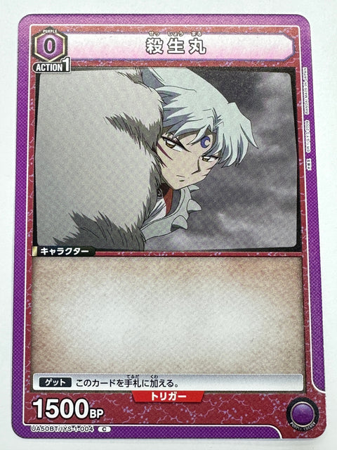 UA50BT/IYS-1-004C 殺生丸
