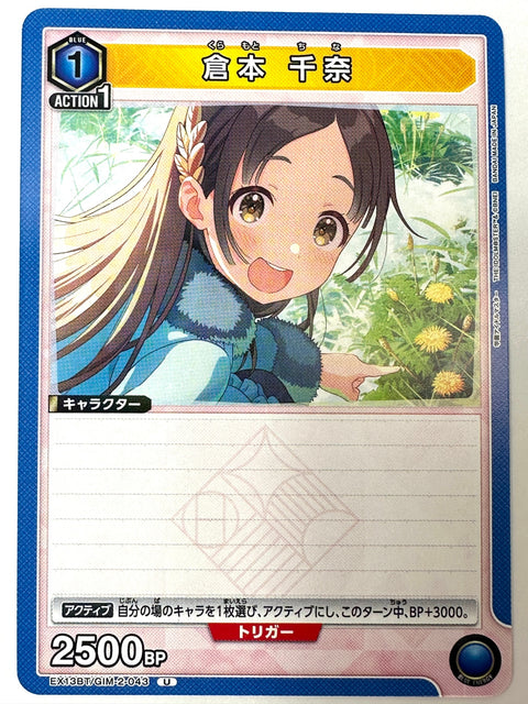 China Kuramoto U GIM-2-043 EX13BT Gakuen Idolmaster Vol.2 Union Arena Japan